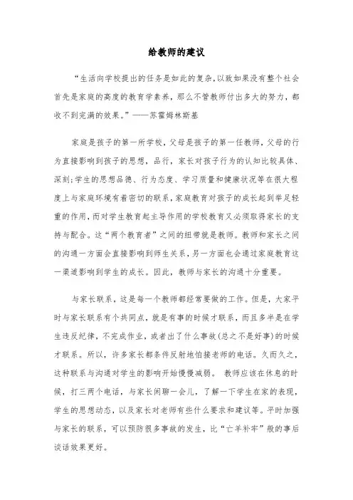 给教师的建议(四篇)