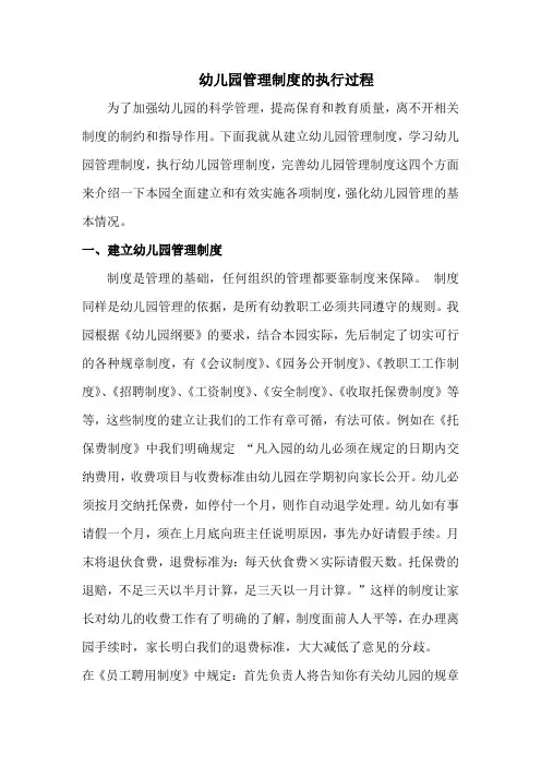 幼儿园管理制度的执行过程