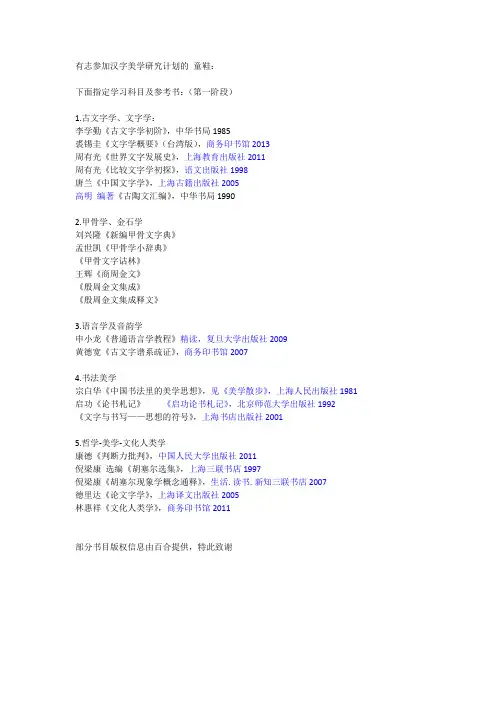 汉字美学研究计划必读书目之一