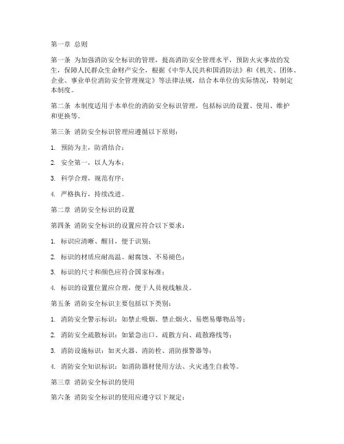 消防安全标识的管理制度
