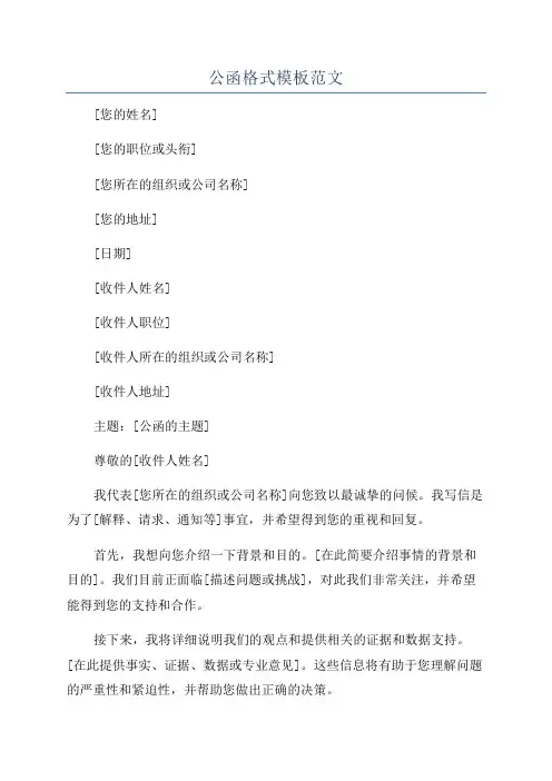 公函格式模板范文