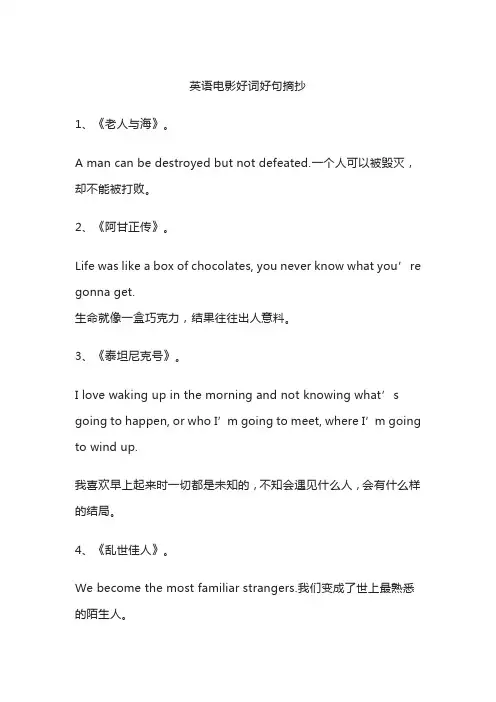 英语电影好词好句摘抄