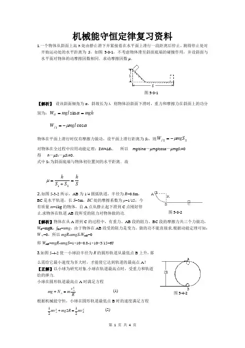 高中物理机械能及其守恒定律典型例题剖析