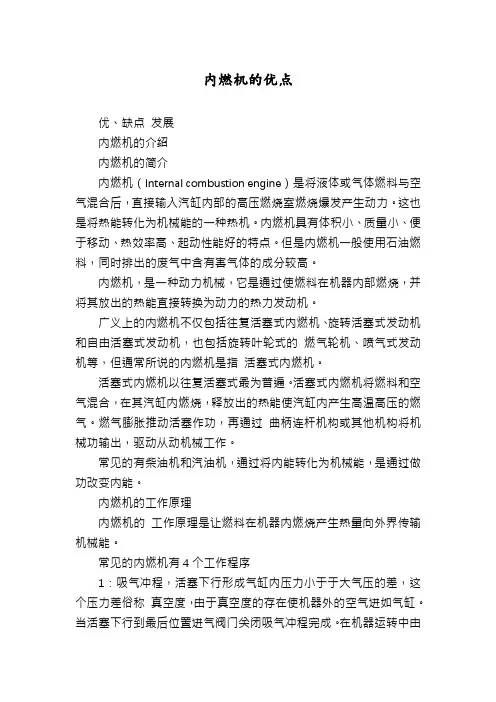 内燃机的优点