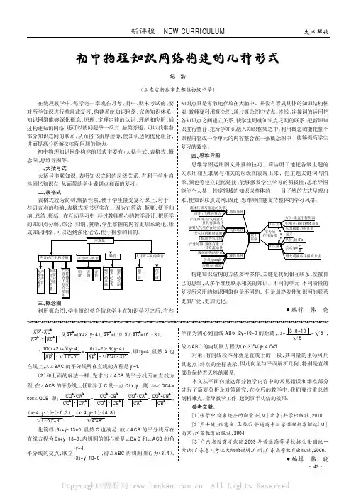 初中物理知识网络构建的几种形式