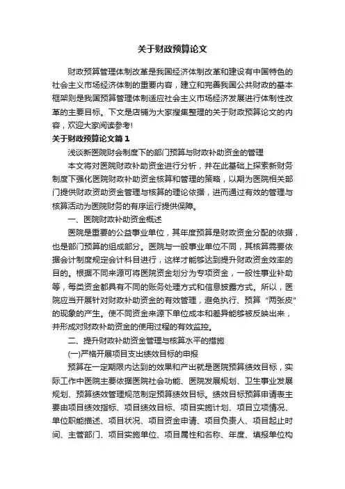 关于财政预算论文