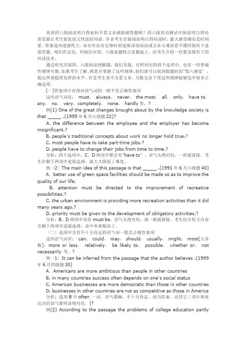 英语四六级阅读明白得如何不看文章就能够答题呢