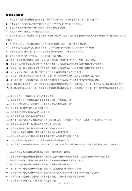 统计学概念公式、应用计算汇总