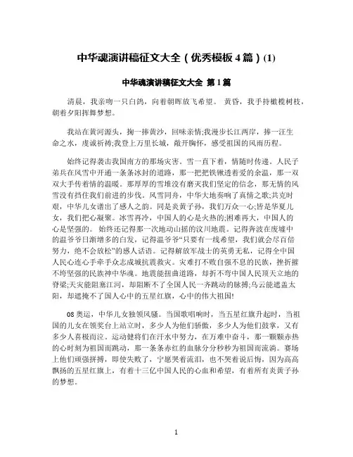 中华魂演讲稿征文大全(优秀模板4篇)(1)