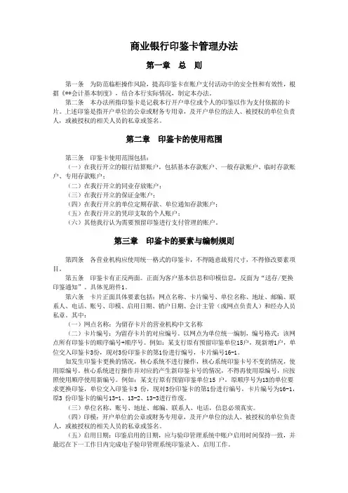 商业银行印鉴卡管理办法