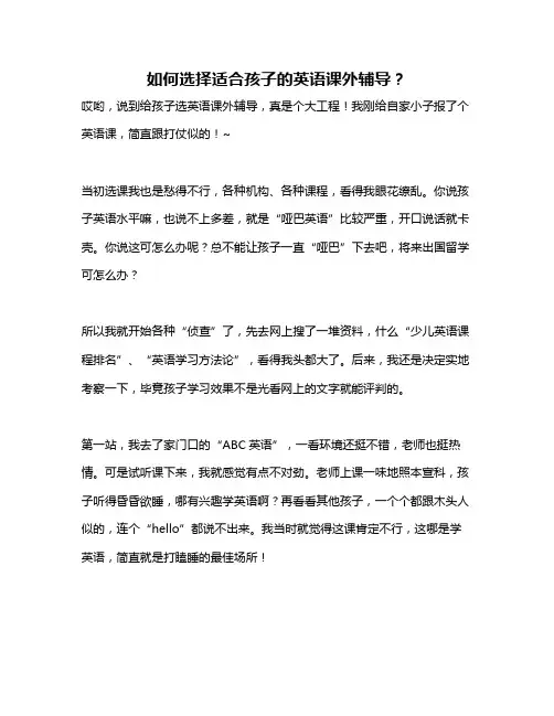 如何选择适合孩子的英语课外辅导？