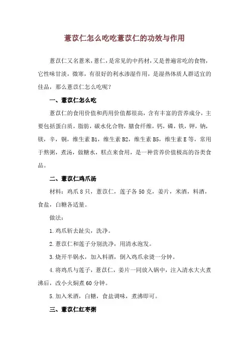 薏苡仁怎么吃 吃薏苡仁的功效与作用