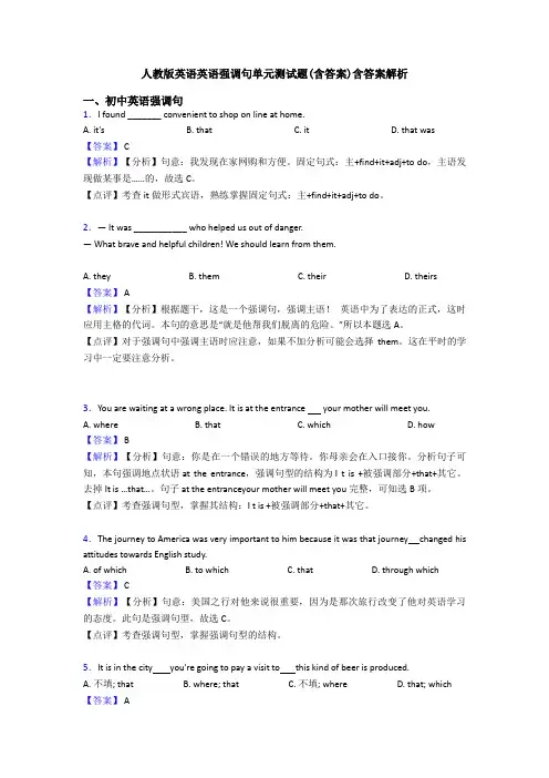 人教版英语英语强调句单元测试题(含答案)含答案解析