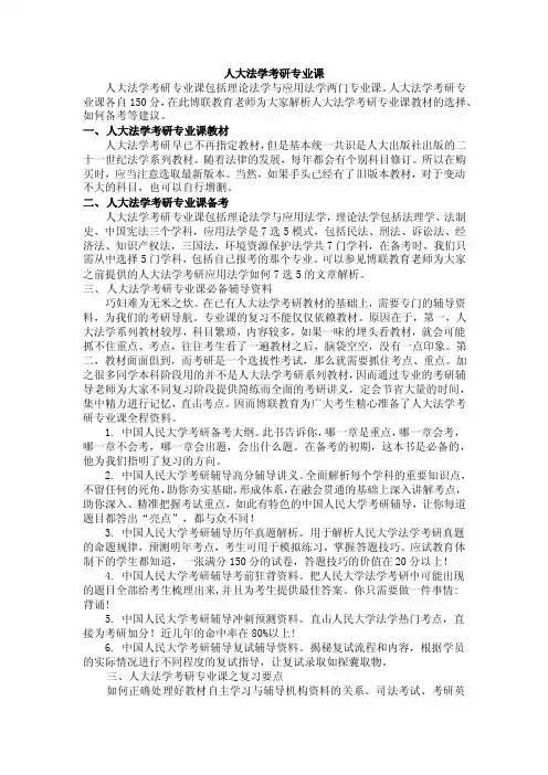 人大法学考研专业课