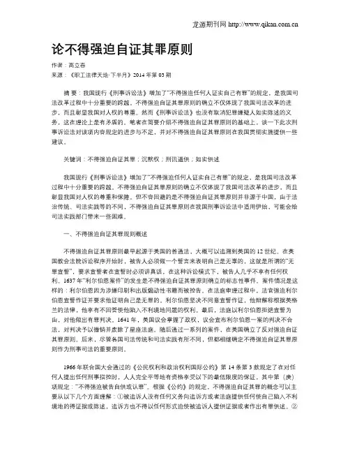 论不得强迫自证其罪原则