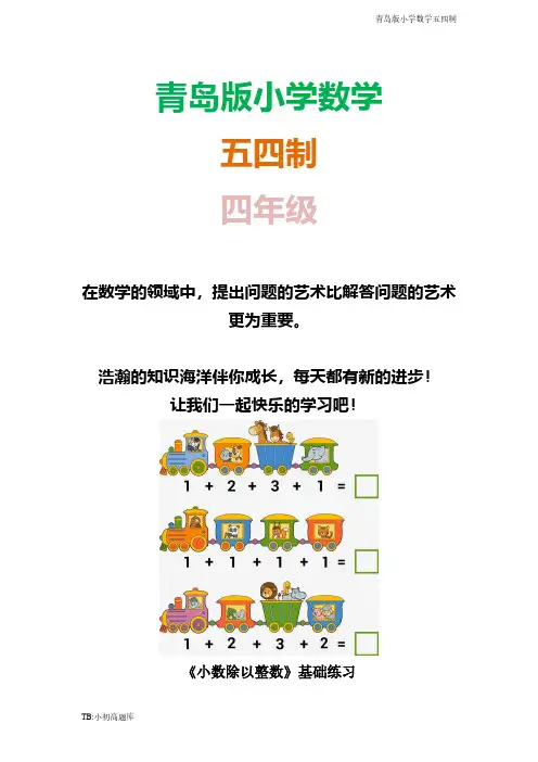 青岛版小学数学五四制四年级上册《小数除以整数》课时练试卷练试卷习题