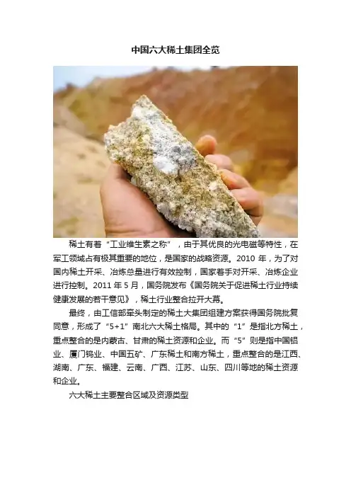 中国六大稀土集团全览