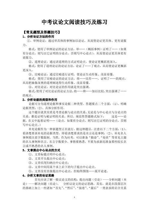 中考议论文的阅读与练习(答案)