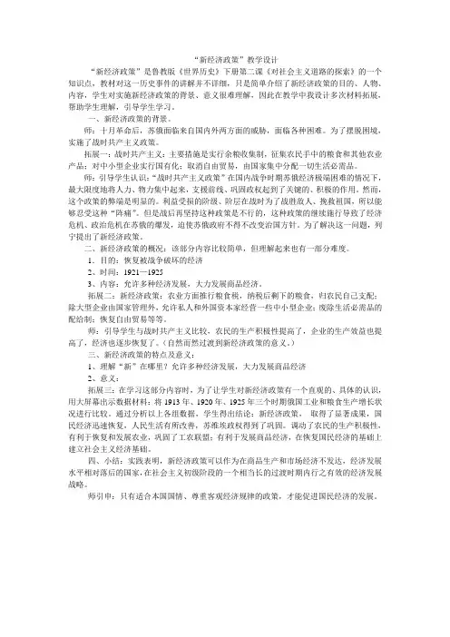 《新经济政策》教学设计