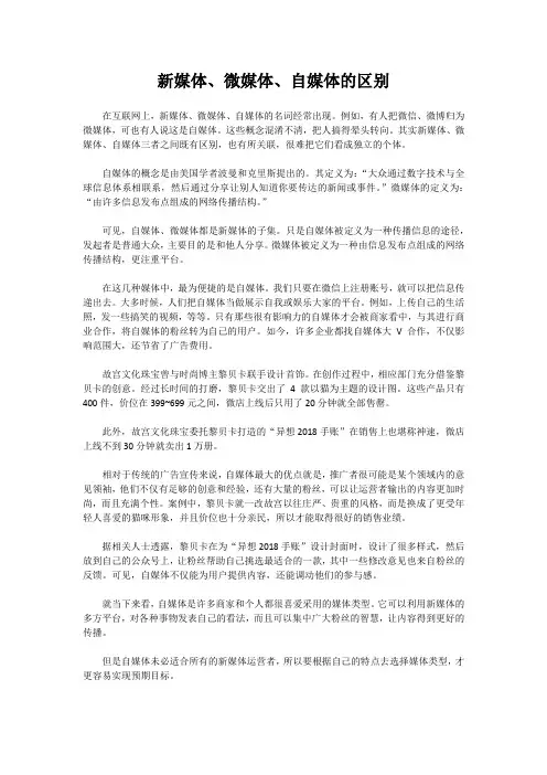 新媒体、微媒体、自媒体的区别
