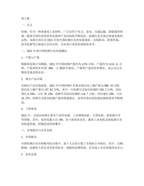 硅钢年度总结分析报告(3篇)
