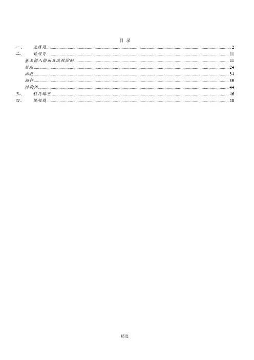 C语言练习题(带详解答案)