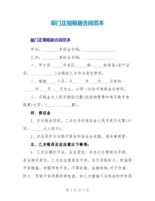 厦门正规租房合同范本
