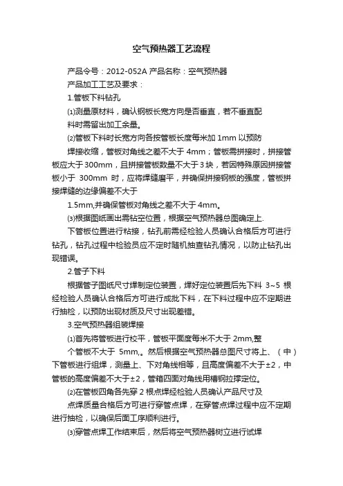 空气预热器工艺流程