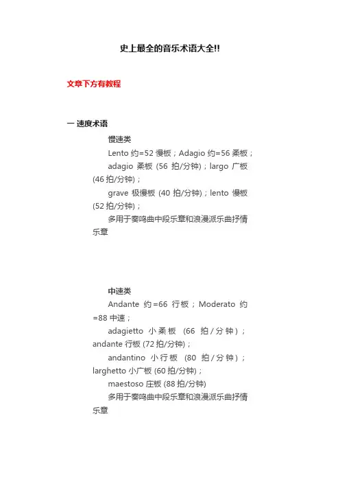 史上最全的音乐术语大全!!