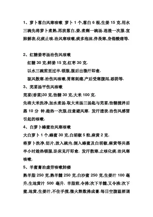 50个治咳嗽偏方