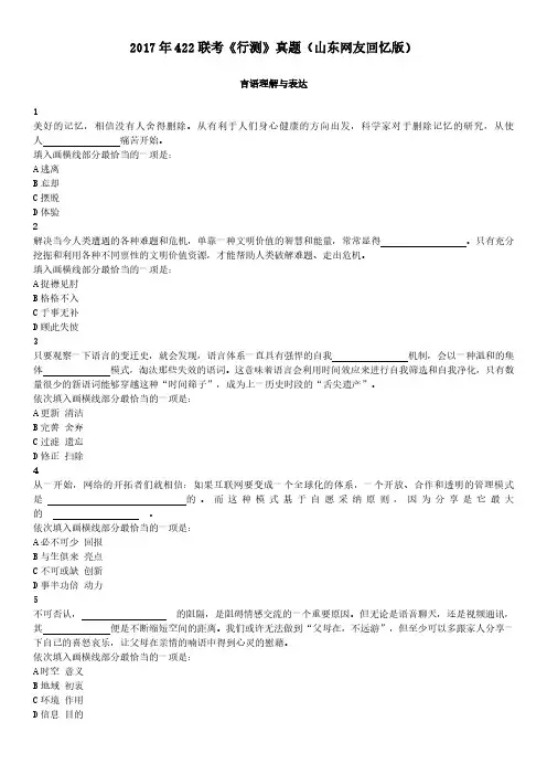 2017年422联考行测真题-山东版资料
