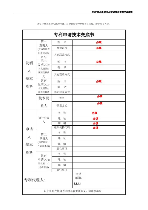 申报专利技术交底书 电子类-易正达