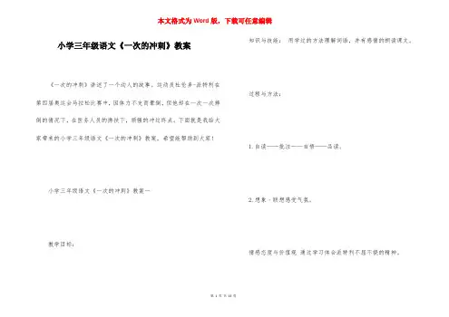 小学三年级语文《一次的冲刺》教案