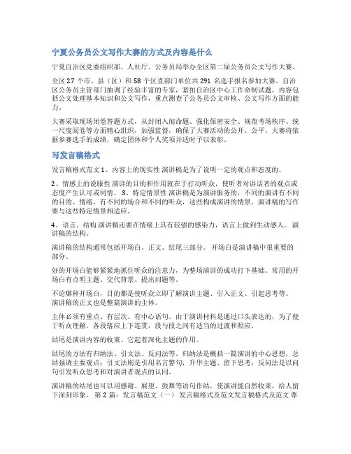 公文大赛范文