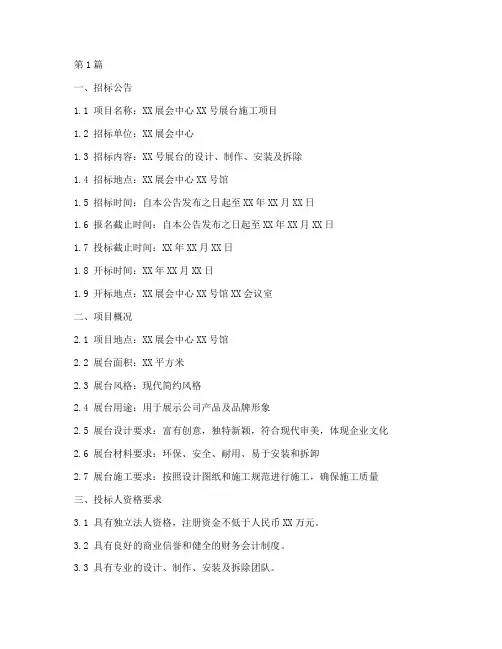 展台施工招标文件(3篇)