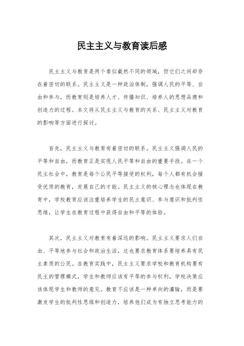 民主主义与教育读后感