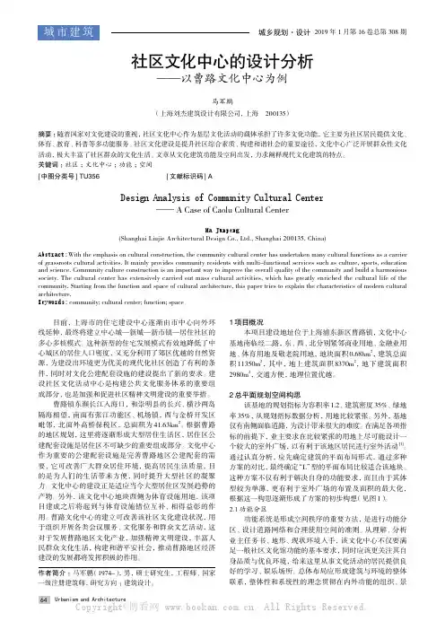 社区文化中心的设计分析——以曹路文化中心为例
