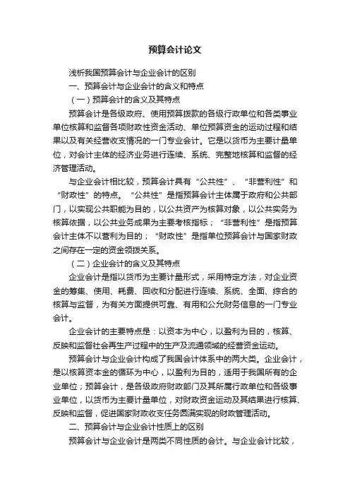 预算会计论文