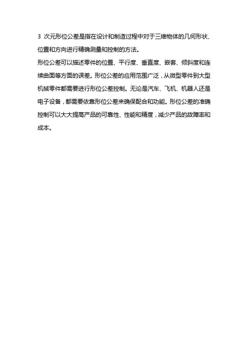3次元形位公差