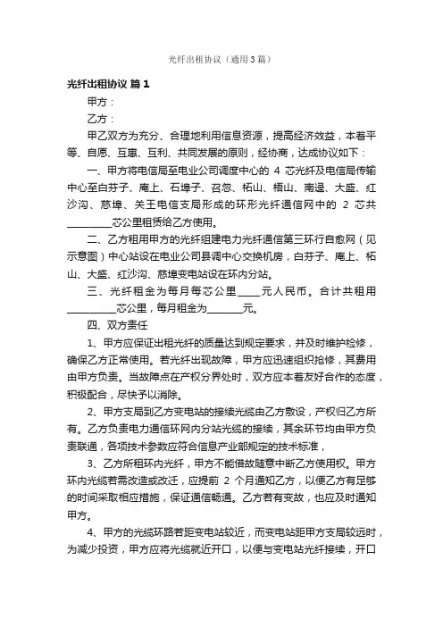光纤出租协议（通用3篇）