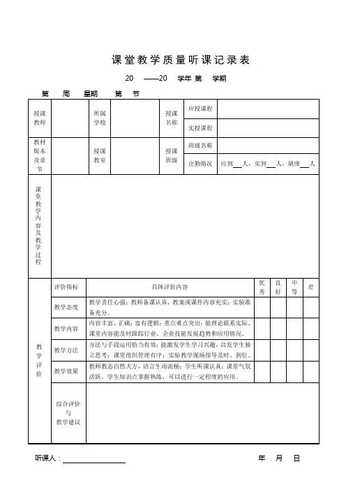 督导听课表模板