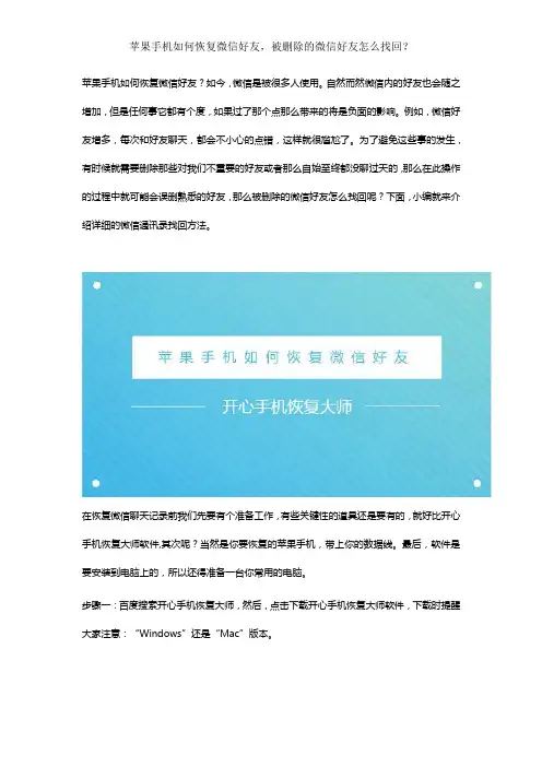 苹果手机如何恢复微信好友,被删除的微信好友怎么找回？