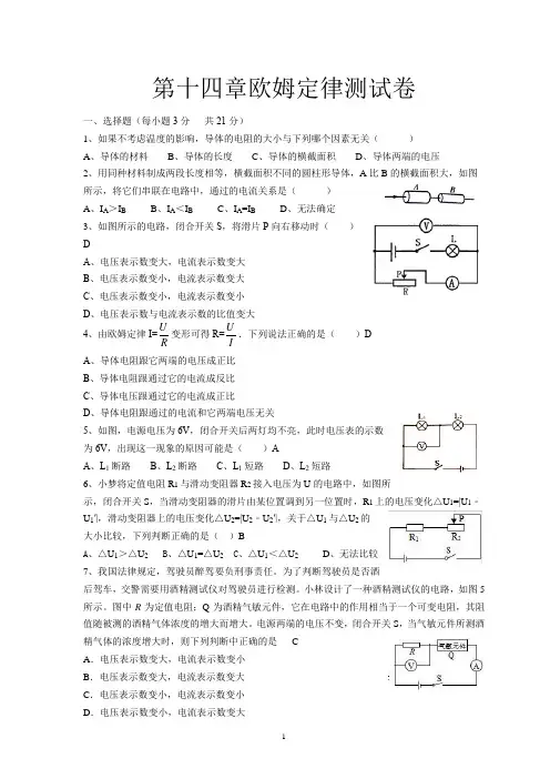 第十四章欧姆定律测试卷