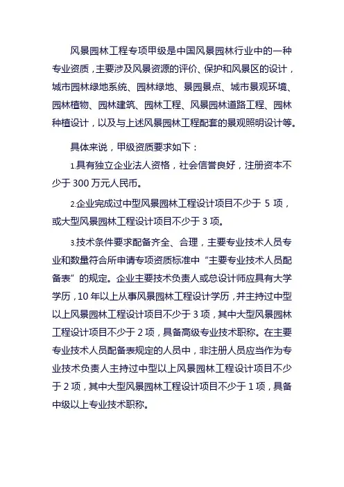 风景园林专项甲级