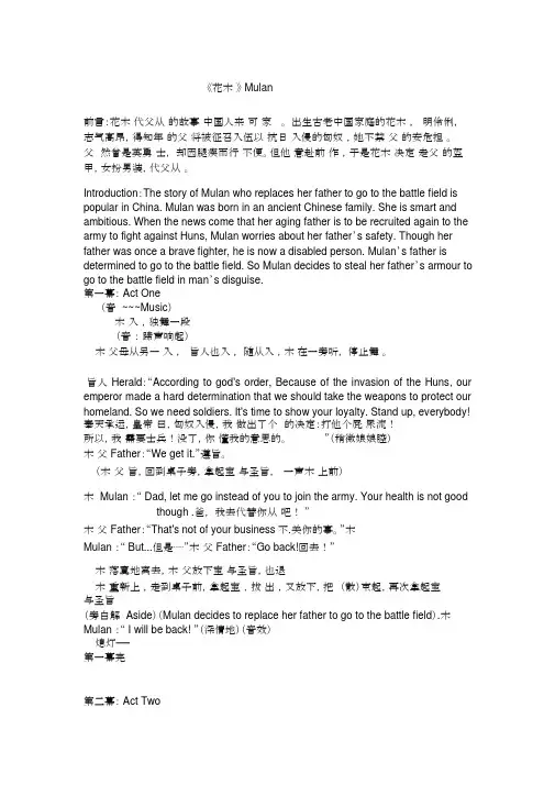 英语《花木兰》短剧剧本.docx