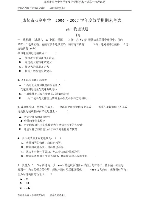 成都市石室中学学年度下学期期末考试高一物理试题