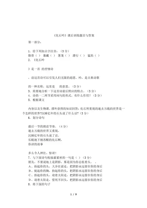 《化石吟》课后训练题目与答案