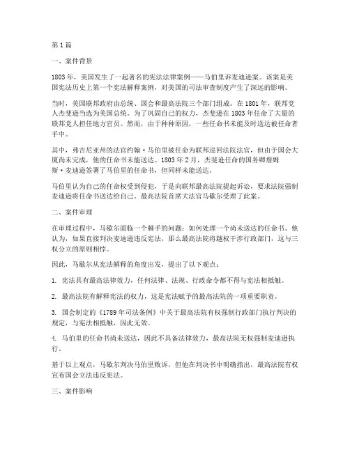 美国宪法法律案例(3篇)