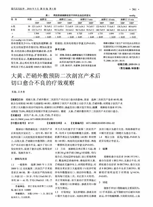 大黄、芒硝外敷预防二次剖宫产术后切口愈合不良的疗效观察