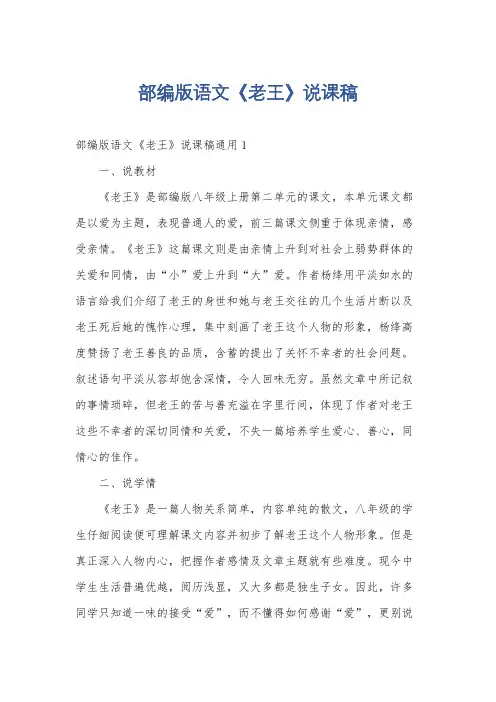 部编版语文《老王》说课稿